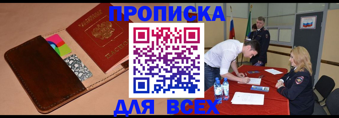 пропишу в квартире в Нелидово