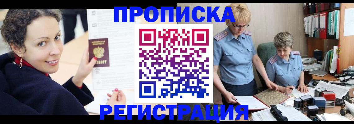 временная регистрация в квартире в Нелидово